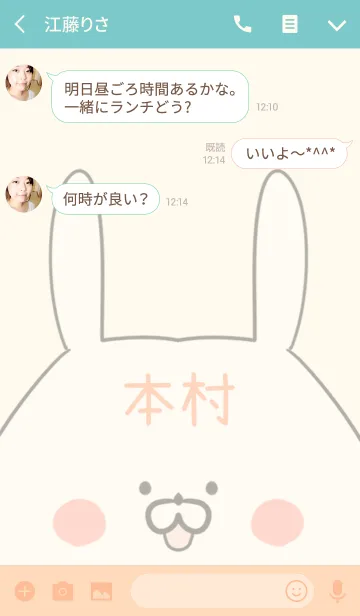 [LINE着せ替え] 本村専用の可愛いうさぎの名前着せ替えの画像3