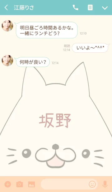 [LINE着せ替え] 坂野専用の可愛いねこの名前着せ替えの画像3