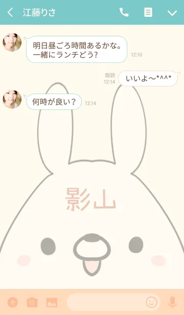 [LINE着せ替え] 影山専用の可愛いうさぎの名前着せ替えの画像3