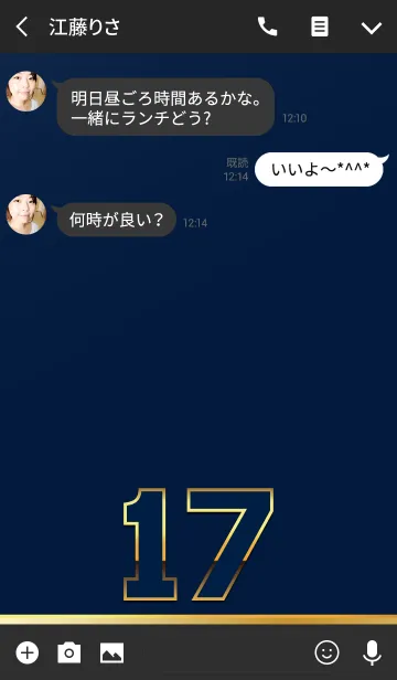 [LINE着せ替え] PREMIUM Number 17の画像3