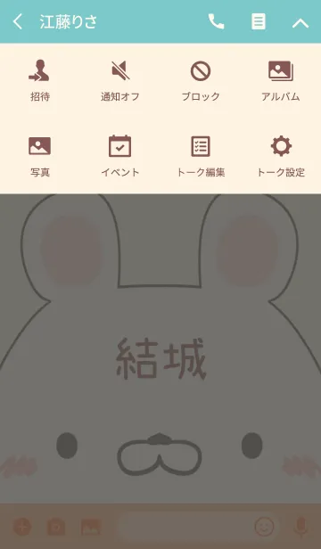 [LINE着せ替え] 結城専用の可愛いくまの名前着せ替えの画像4