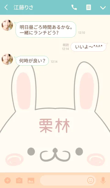 [LINE着せ替え] 栗林専用の可愛いうさぎの名前着せ替えの画像3