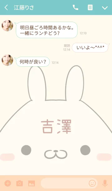 [LINE着せ替え] 吉澤専用の可愛いうさぎの名前着せ替えの画像3