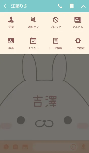 [LINE着せ替え] 吉澤専用の可愛いうさぎの名前着せ替えの画像4