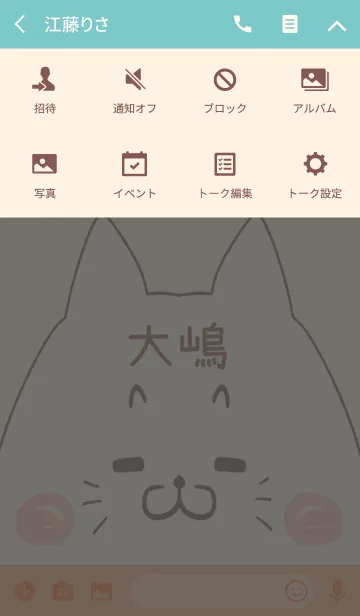 [LINE着せ替え] 大嶋専用の可愛いねこの名前着せ替えの画像4