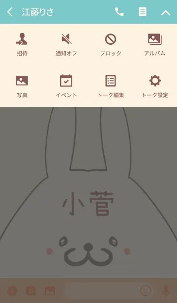 [LINE着せ替え] 小菅専用の可愛いうさぎの名前着せ替えの画像4