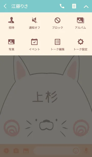 [LINE着せ替え] 上杉専用の可愛いねこの名前着せ替えの画像4