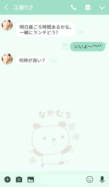 [LINE着せ替え] なかむらさんパンダ着せ替え for Nakamuraの画像3