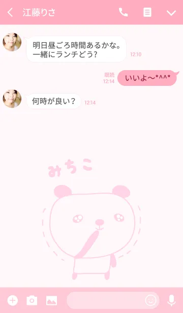 [LINE着せ替え] みちこさんパンダ着せ替え for Michikoの画像3