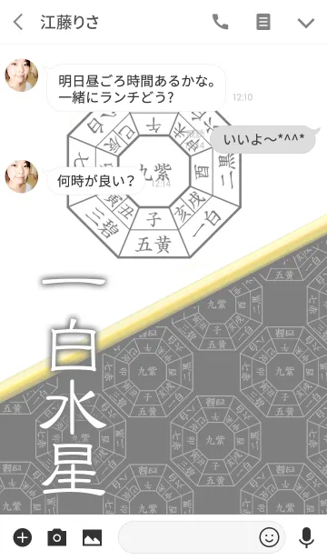 [LINE着せ替え] 一白水星=開運祈願=の画像3