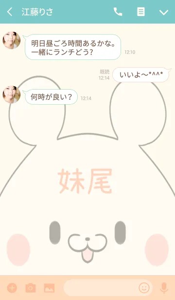 [LINE着せ替え] 妹尾専用の可愛いくまの名前着せ替えの画像3