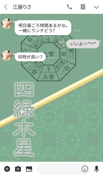 [LINE着せ替え] 四緑木星=開運祈願=の画像3