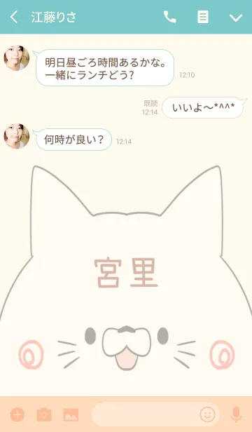 [LINE着せ替え] 宮里専用の可愛いねこの名前着せ替えの画像3