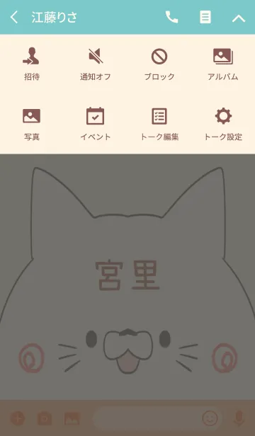 [LINE着せ替え] 宮里専用の可愛いねこの名前着せ替えの画像4