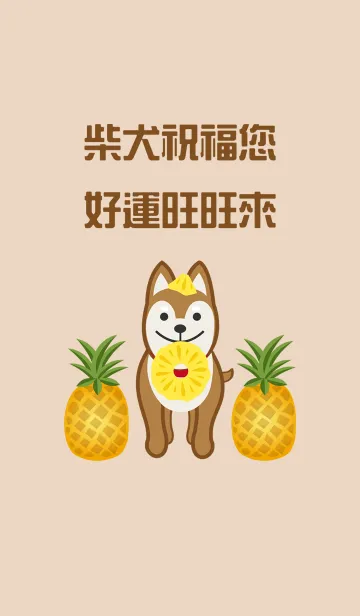 [LINE着せ替え] Shiba Inu新年の挨拶の画像1