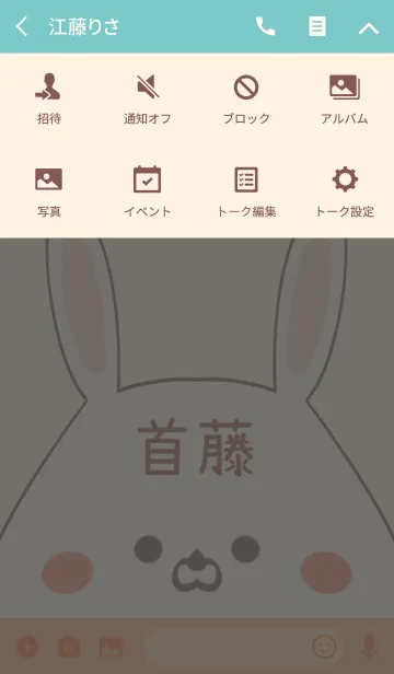 [LINE着せ替え] 首藤専用の可愛いうさぎの名前着せ替えの画像4