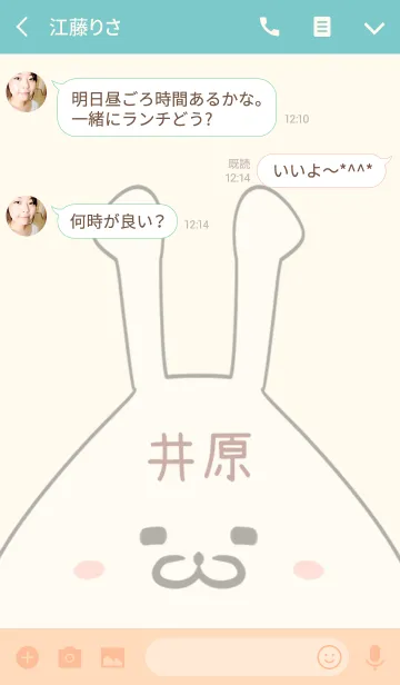 [LINE着せ替え] 井原専用の可愛いうさぎの名前着せ替えの画像3