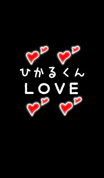 [LINE着せ替え] ひかるくんLOVEの画像1