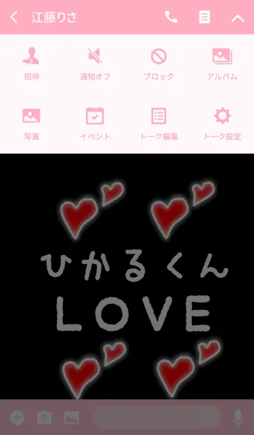 [LINE着せ替え] ひかるくんLOVEの画像4