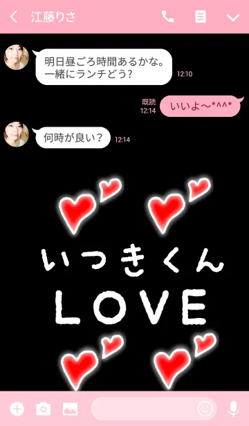 [LINE着せ替え] いつきくんLOVEの画像3