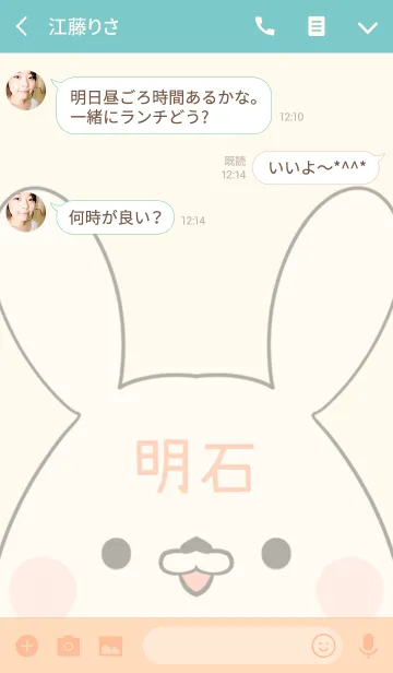 [LINE着せ替え] 明石専用の可愛いうさぎの名前着せ替えの画像3