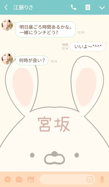 [LINE着せ替え] 宮坂専用の可愛いうさぎの名前着せ替えの画像3