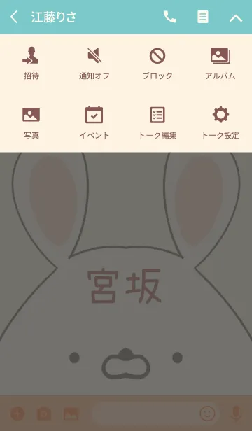 [LINE着せ替え] 宮坂専用の可愛いうさぎの名前着せ替えの画像4