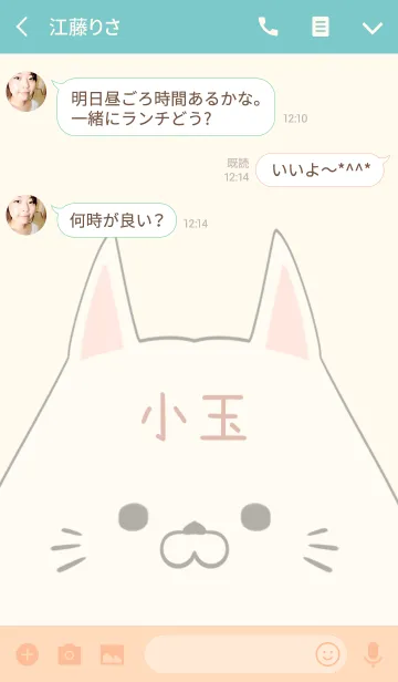 [LINE着せ替え] 小玉専用の可愛いうさぎの名前着せ替えの画像3