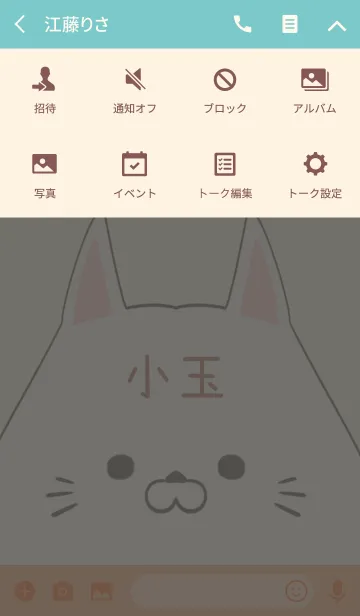 [LINE着せ替え] 小玉専用の可愛いうさぎの名前着せ替えの画像4