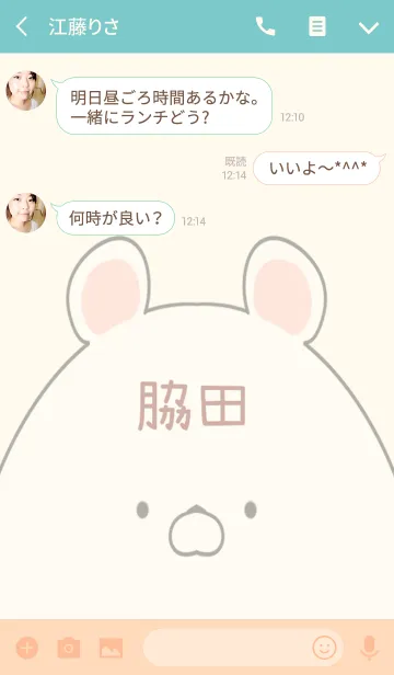 [LINE着せ替え] 脇田専用の可愛いくまの名前着せ替えの画像3