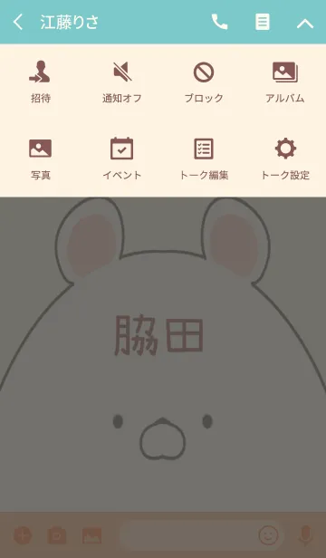 [LINE着せ替え] 脇田専用の可愛いくまの名前着せ替えの画像4