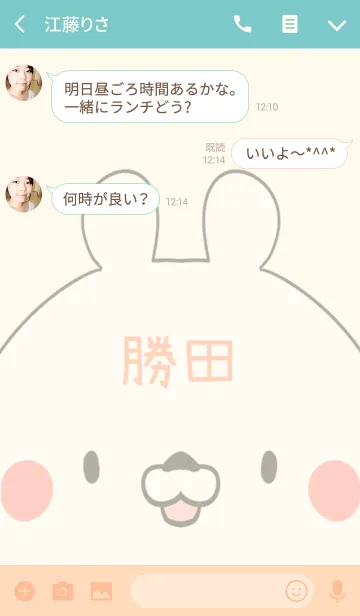 [LINE着せ替え] 勝田専用の可愛いくまの名前着せ替えの画像3