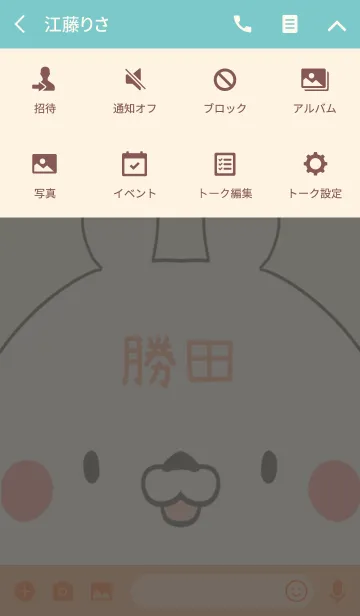 [LINE着せ替え] 勝田専用の可愛いくまの名前着せ替えの画像4