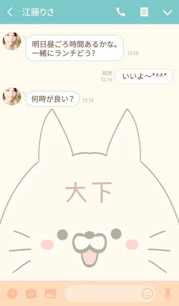 [LINE着せ替え] 大下専用の可愛いねこの名前着せ替えの画像3