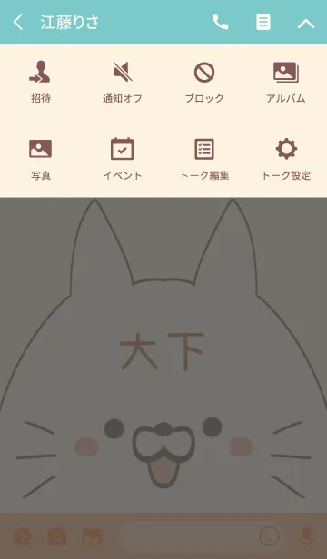 [LINE着せ替え] 大下専用の可愛いねこの名前着せ替えの画像4