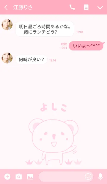 [LINE着せ替え] よしこちゃんコアラの着せ替え Yoshikoの画像3