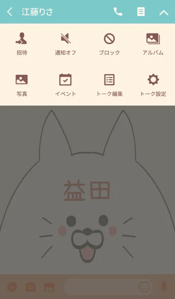 [LINE着せ替え] 益田専用の可愛いねこの名前着せ替えの画像4