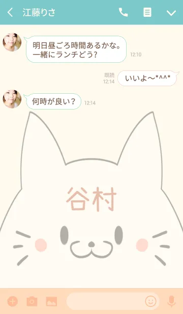 [LINE着せ替え] 谷村専用の可愛いねこの名前着せ替えの画像3