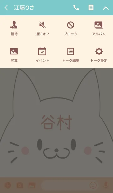 [LINE着せ替え] 谷村専用の可愛いねこの名前着せ替えの画像4