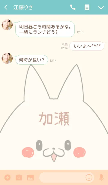 [LINE着せ替え] 加瀬専用の可愛いねこの名前着せ替えの画像3