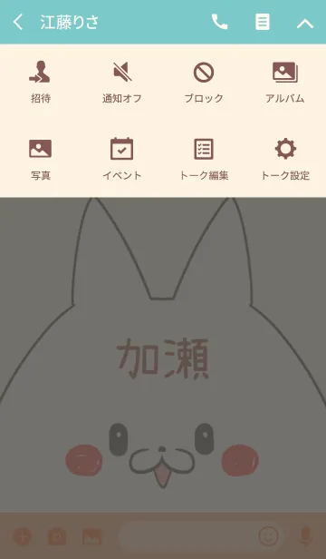 [LINE着せ替え] 加瀬専用の可愛いねこの名前着せ替えの画像4