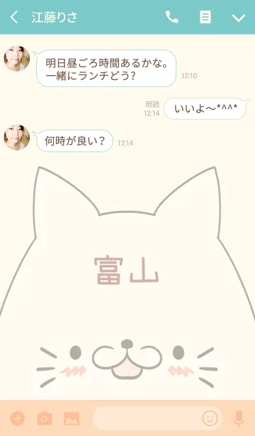 [LINE着せ替え] 富山専用の可愛いねこの名前着せ替えの画像3