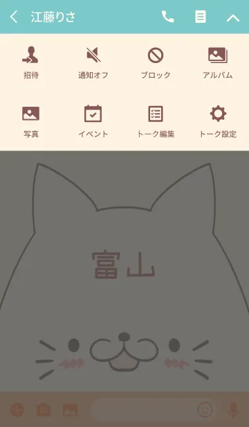 [LINE着せ替え] 富山専用の可愛いねこの名前着せ替えの画像4