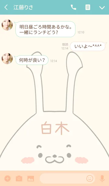 [LINE着せ替え] 白木専用の可愛いうさぎの名前着せ替えの画像3