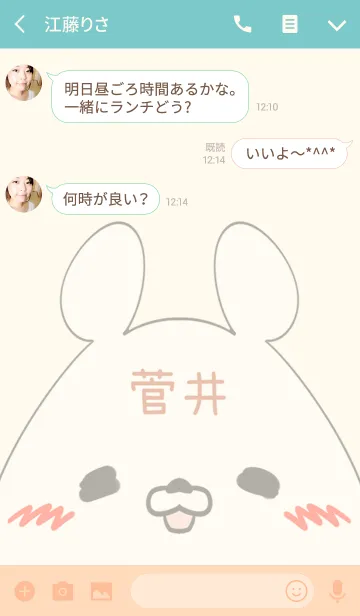 [LINE着せ替え] 菅井専用の可愛いくまの名前着せ替えの画像3