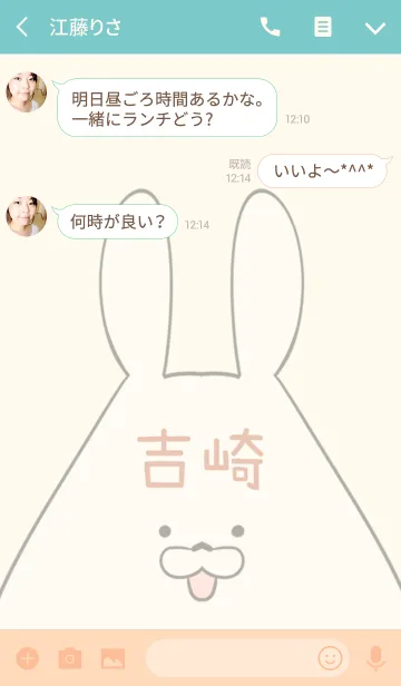 [LINE着せ替え] 吉崎専用の可愛いうさぎの名前着せ替えの画像3