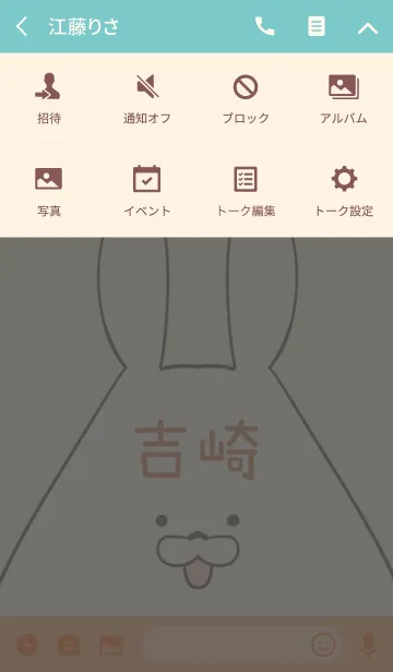 [LINE着せ替え] 吉崎専用の可愛いうさぎの名前着せ替えの画像4