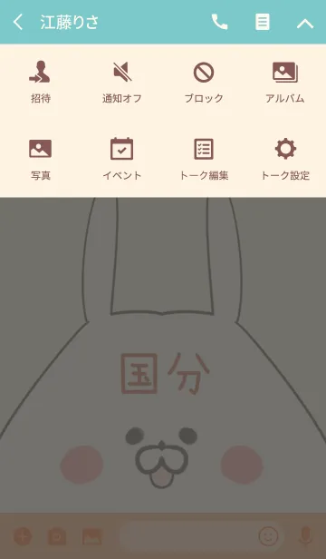 [LINE着せ替え] 国分専用の可愛いうさぎの名前着せ替えの画像4