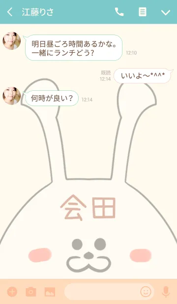 [LINE着せ替え] 会田専用の可愛いうさぎの名前着せ替えの画像3