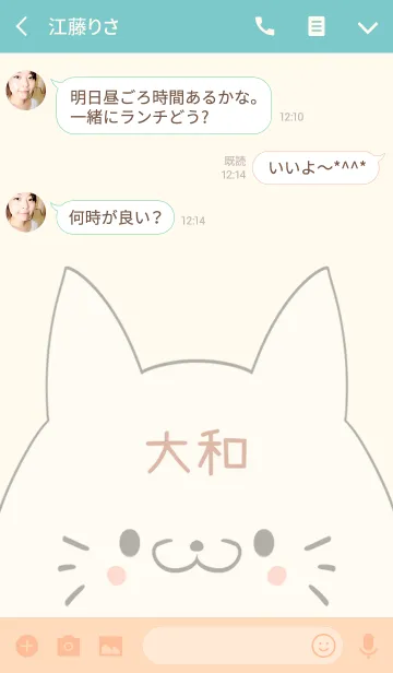 [LINE着せ替え] 大和専用の可愛いねこの名前着せ替えの画像3